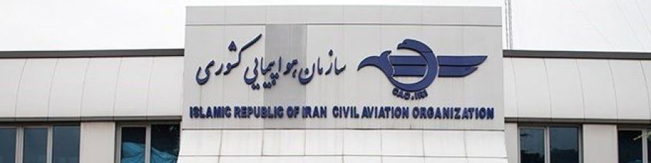 قیمت‌های جدید بلیت هواپیما لغو شد